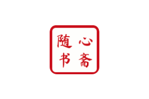 书摘卡片生成器：随心书摘生成器，摘录自己喜欢的文字，快速生成书摘图片