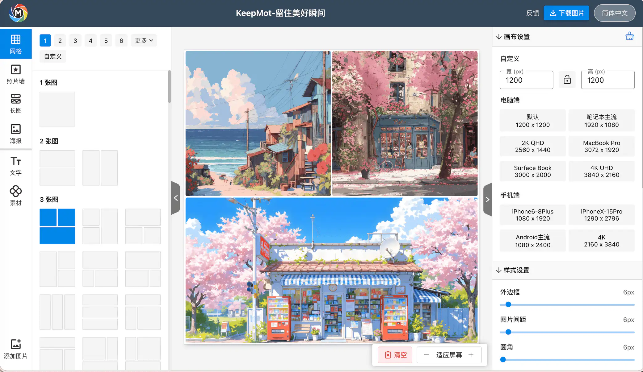 KeepMot:免费在线拼图神器,无需登录,无水印