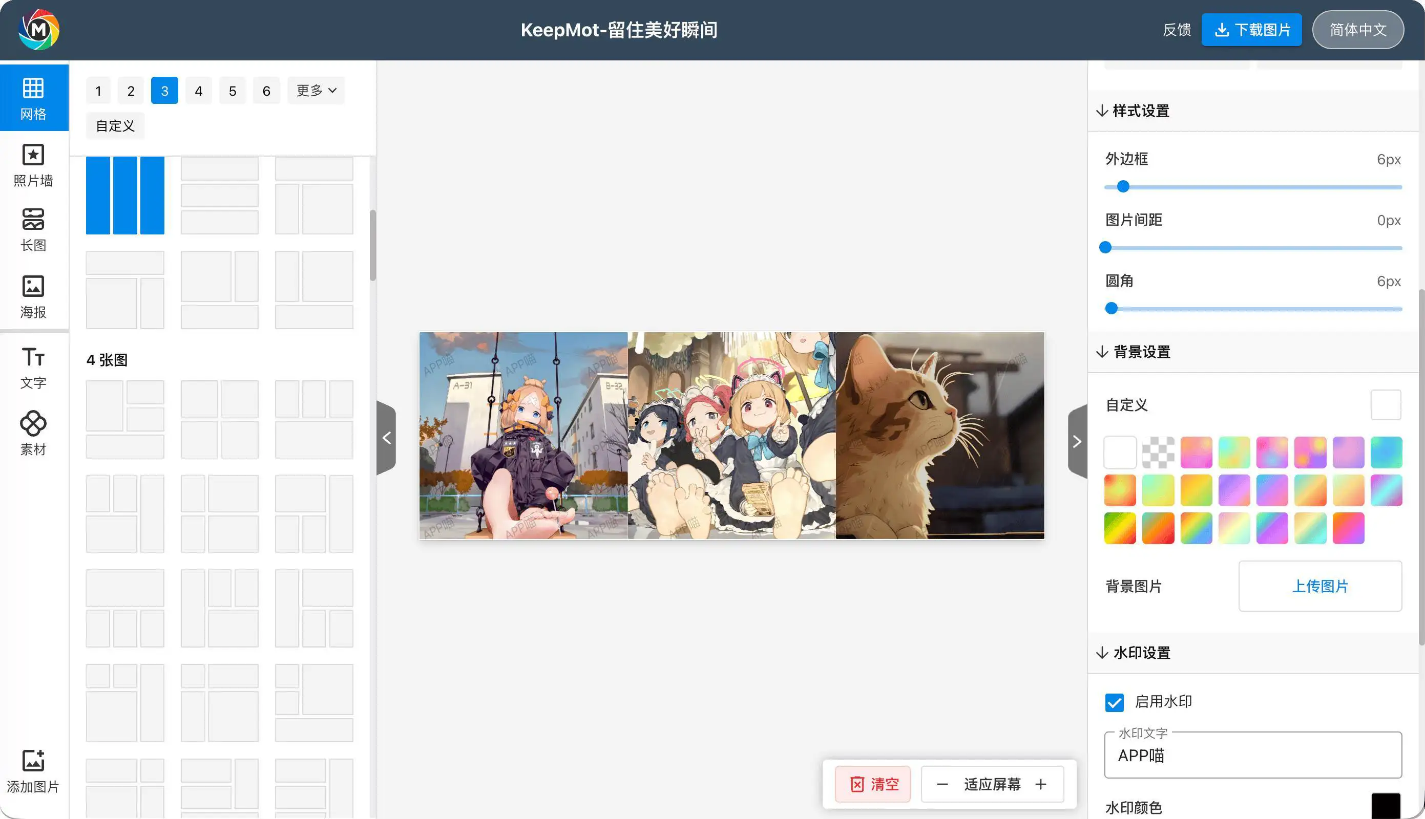 KeepMot:免费在线拼图神器,无需登录,无水印