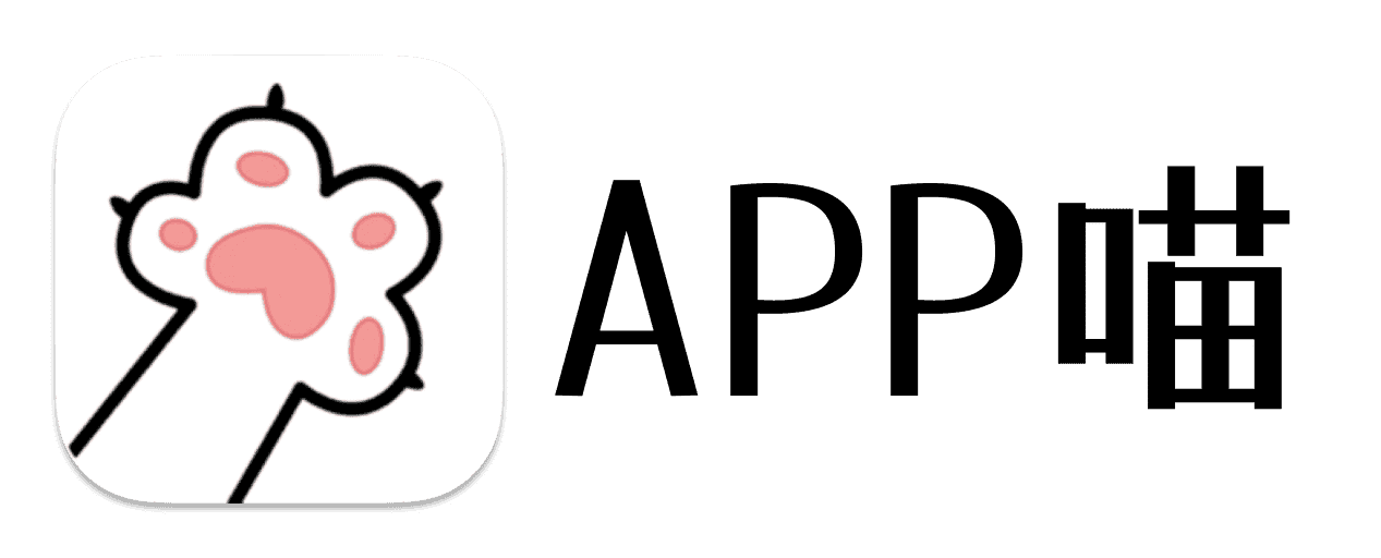 APP喵：精选