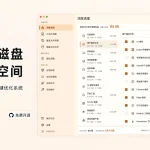 MangoDisk 芒果磁盘清理:免费开源的三端清理工具,支持空间分析与 AI 解读